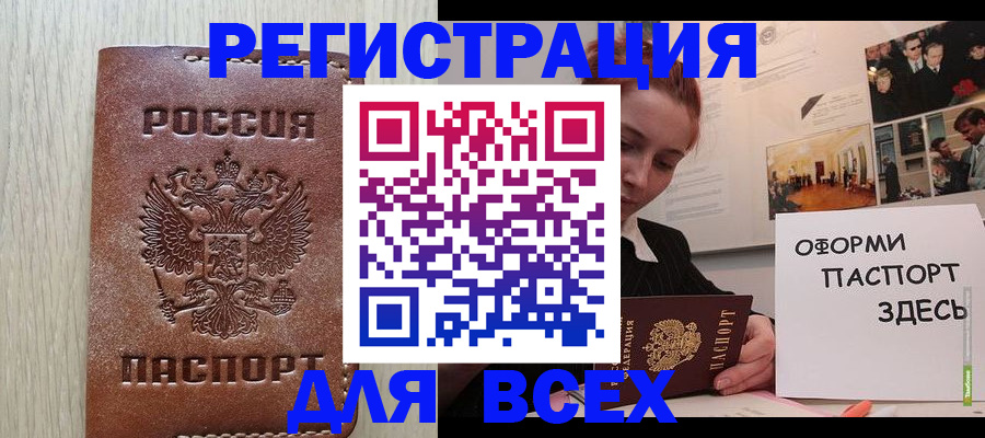 прописка для работы в Жукове