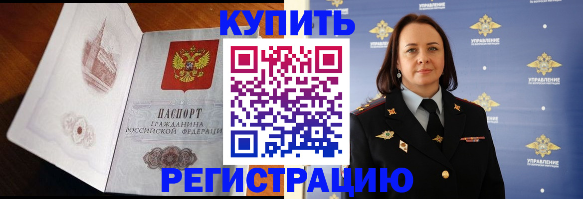 прописка для школы в Жукове